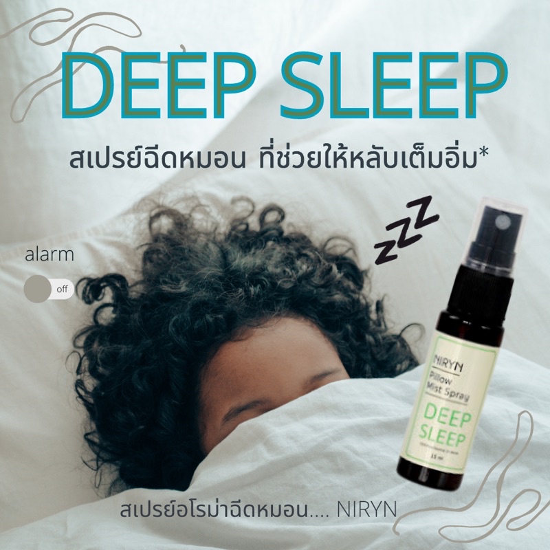 NIRYN สเปรย์น้ำมันหอมระเหย สเปรย์ฉีดหมอนนอนหลับ Deep Sleep Aromatherapy Finest Pillow Mist