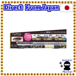【ส่งตรงจากญี่ปุ่น】Excel Perfect Eyeliner N, ดินสอเขียนขอบตา เนื้อลิขวิด 3 ฟังก์ชั่น, ฟรีรูปแบบตา [ผลิตในญี่ปุ่น]