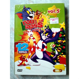 📀 DVD TOM &amp; JERRY VOL.5 12 ตอนจุใจ ✨สินค้าใหม่ มือ 1 อยู่ในซีล