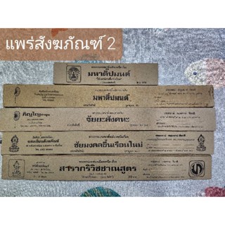 💠ธรรมยาว(ผูกเดียวจบ)💠