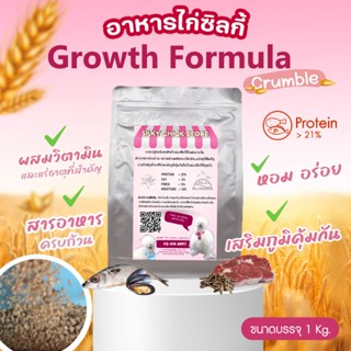 อาหารไก่ ซิลกี้ สูตร Growth formula [Crumble] Silky food