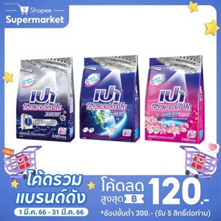 พร้อมสต็อก [ขายดี] Pao เปาซิลเวอร์นาโน 2500 กรัม (เลือกสูตรได้)