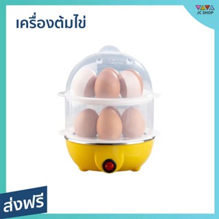 เครื่องต้มไข่ ต้มได้ครั้งละ 7 ฟอง กระจายความร้อนทั่วถึง - ที่ต้มไข่ไฟฟ้า เครื่องนึ่งไข่ หม้อต้มไข่ เครื่องต้มไข่ไฟฟ้า