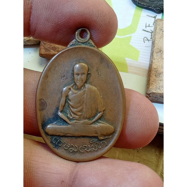 เหรียญหลวงพ่อเกษม ปี 2517 วัดเกาะสมอ