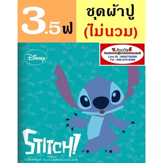 ผ้าปูที่นอน 3.5 ฟุต (ครบชุด 3 ชิ้น, ไม่รวมนวม) ลาย Stitch, สติทช์ Angel แองเจิ้ล TOTO : ลายการ์ตูนลิขสิทธิ์