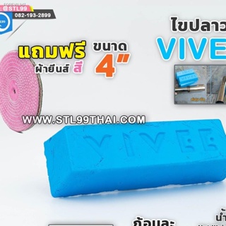 พร้อมสต็อก ไขปลาวาฬ ยาขัดเงา สีฟ้า ยาขัดเงาฟ้าVIVEe 0.4 กิโลกรัม+ ผ้ายีนส์  4 นิ้ว ชุดประหยัดมาก