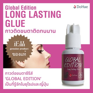 [ GLOBAL EDITION ] กาวม่วง กาวต่อขนตา eyelash extension glue / กาวติดทนนาน / 10g / กาวต่อขนตา / สีดำ / DOHAE