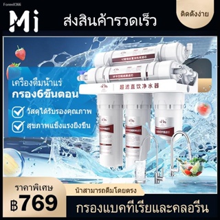 พร้อมสต็อก MEIYIJIA เครื่องกรองน้ำ  การออกแบบทางระบายน้ำแบบบูรณาการ ตัวกรอง 6 ขั้นตอน ขนาดกระทัดรัด เครื่องกรองน้ำดื่มละ