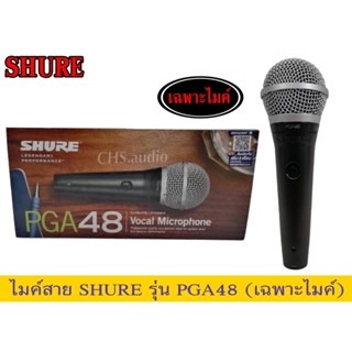 🔥 ไมโครโฟน SHURE PGA48ของแท้ ไมค์ชัวร์แท้