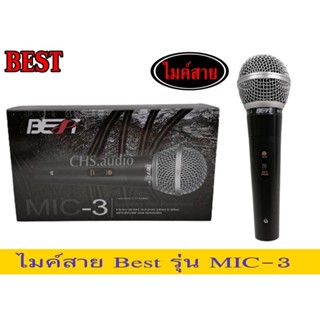 🔥 ไมค์สาย Best​ รุ่นMIC-3 พร้อมสาย 4.5 เมตร🔥