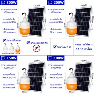 เครื่องดักยุง JDไฟโซล่า800W400W ไล่ยุง3สี ไฟถนนโซล่าเซลล์ solar cell ไฟโซล่าและแผงโซล่า Solar LightLEDไฟโซล่าเซลล์