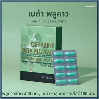 ของแท้100%🏵️กิฟฟารีนเบต้า พลูคาว#รหัส41021#1กล่อง(30แคปซูล)ดีต่อร่างกาย🍁OENG