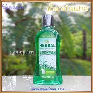 สินค้าแท้100%☘️น้ำยาบ้วนปากสูตรอ่อนโยนกิฟฟารีน#1ขวด(500มล.)รหัส11627🍀💦ป้องกันฟันผุ💝