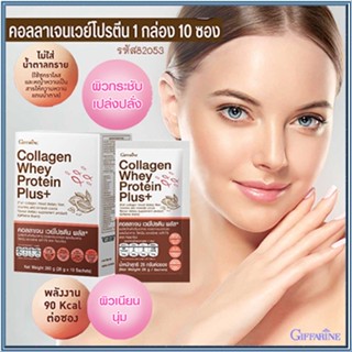 สินค้าแท้100%🎀Giffarineคอลลาเจนเวย์โปรตีนพลัส+/รหัส82053/จำนวน1กล่อง(10ซอง)🦅LekP