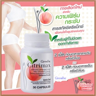 สินค้าแท้100%🎀อาหารเสริมกิฟฟารีนซิตริแม็กซ์/รหัส41711#จำนวน1กระปุก(30แคปซูล)🦅LekP