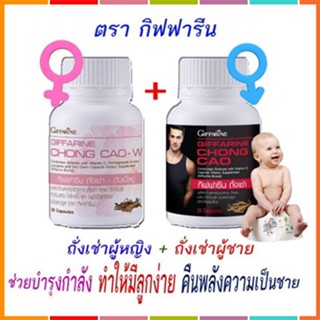 สินค้าแท้100%🎀14อีกครั้งกิฟฟารีนถั่งเช่าแพคคู่สำหรับคุณผู้หญิงและคุณผู้ชายยาอายุวัฒนะ/2ชิ้น💕บรรจุกระปุกละ20แคปซูล💘LekP