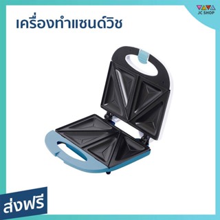 เครื่องทำแซนด์วิช In House ผิวเตาเคลือบ ขนมปังไม่ติด SW245 - เครื่องทำเเซนวิช