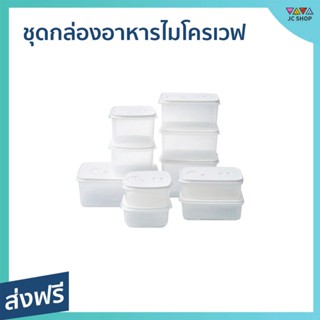 ชุดกล่องอาหารไมโครเวฟ Cuizimate อุ่นในไมโครเวฟได้ ทนความร้อน - กล่องไมโครเวฟ กล่องอาหารพกพา กล่องอาหารมีฝา