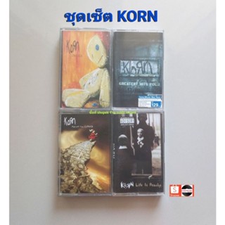 □มือ2 ชุดเซ็ต korn เทปเพลง□4 อัลบั้ม ( ลิขสิทธิ์แท้ทั้งหมด)(แนว rock).