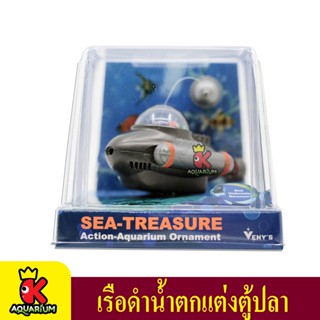 Explorer Submerine 0-83 เรซิ่นตกแต่งตู้ปลา เรื่อดำน้ำตกแต่งตู้ปลา