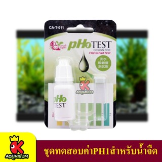 Carb Aqua PH1 / PH2 Test ชุดทดสอบค่า pH  สำหรับน้ำจืด/น้ำทะเล