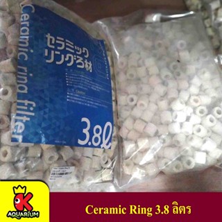 เซรามิค กรองน้ำ Ceramic Ring 3.8 ลิตร