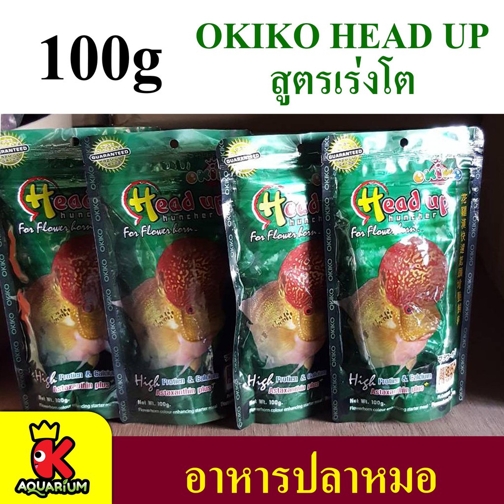 Okiko HEAD UP 100 g.(อาหารปลาหมอสี สูตรเร่งโหนก และสี)