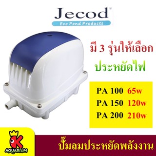 Jecod ปั๊มลม PA 100 /PA 150 /PA 200 ปั๊มลมตู้ปลา บ่อปลา