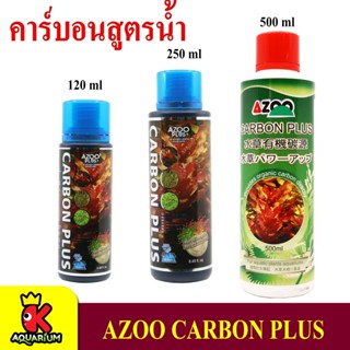 AZOO Carbon Plus คาร์บอนน้ำ ช่วยลดตะไคร่น้ำ ช่วยพืชน้ำดูดซับ Co2