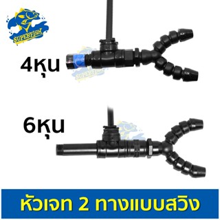 SB Swinger ข้อต่อสวิงเกอร์ 3 ข้อ 2 ทาง ปากกลม ปรับทิศทางได้  4 หุน 2 ทาง / 6 หุน 2 ทาง