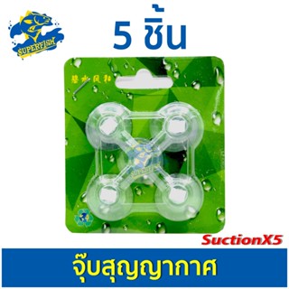 Suction X5 cup carbon dioxide จู๊บสูญญากาศ 5 ชิ้น