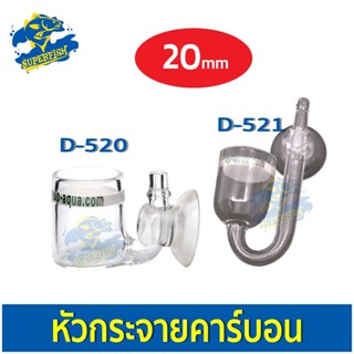 Up Aqua D-520 / D-521 Co2 Glass Diffuser หัวกระจายคาร์บอน