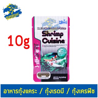 HIKARI Shrimp Cuisine 10 g. อาหารกุ้งขนาดเล็กสูตรพิเศษ