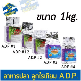 A.D.P. No. 1 - 4 (ขนาด 1 kg.) โตเร็ว แข็งแรง สีสวย ช่วยป้องกันโรค ป้องกันการเกิดแอมโมเนีย