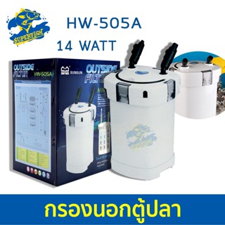 SUNSUN HW-505A Aquarium External Filter กรองนอกตู้ปลา 14W F.max : 1000 L/H