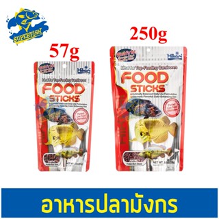 อาหารสำหรับปลาอโลวาน่า Hikari Food Stick ขนาด 57 / 250 กรัม