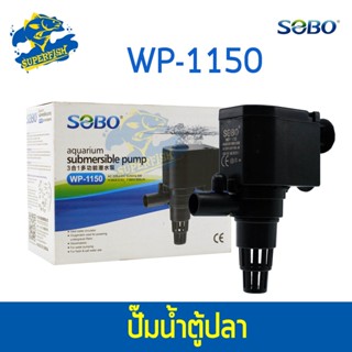 ปั๊มน้ำ SOBO WP-1150 กำลังไฟ 6 W 500L/hr