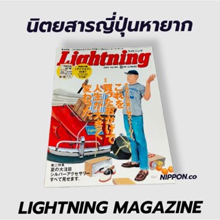 นิตยสารญี่ปุ่นLigthningปี2009 นิตยสารแฟชั่นญี่ปุ่น