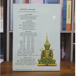 บทไหว้พระสวดมนต์ เคลือบพลาสติกใส