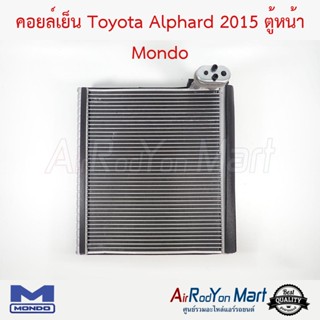 คอยล์เย็น Toyota Alphard 2015 ตู้หน้า Mondo โตโยต้า อัลพาร์ด