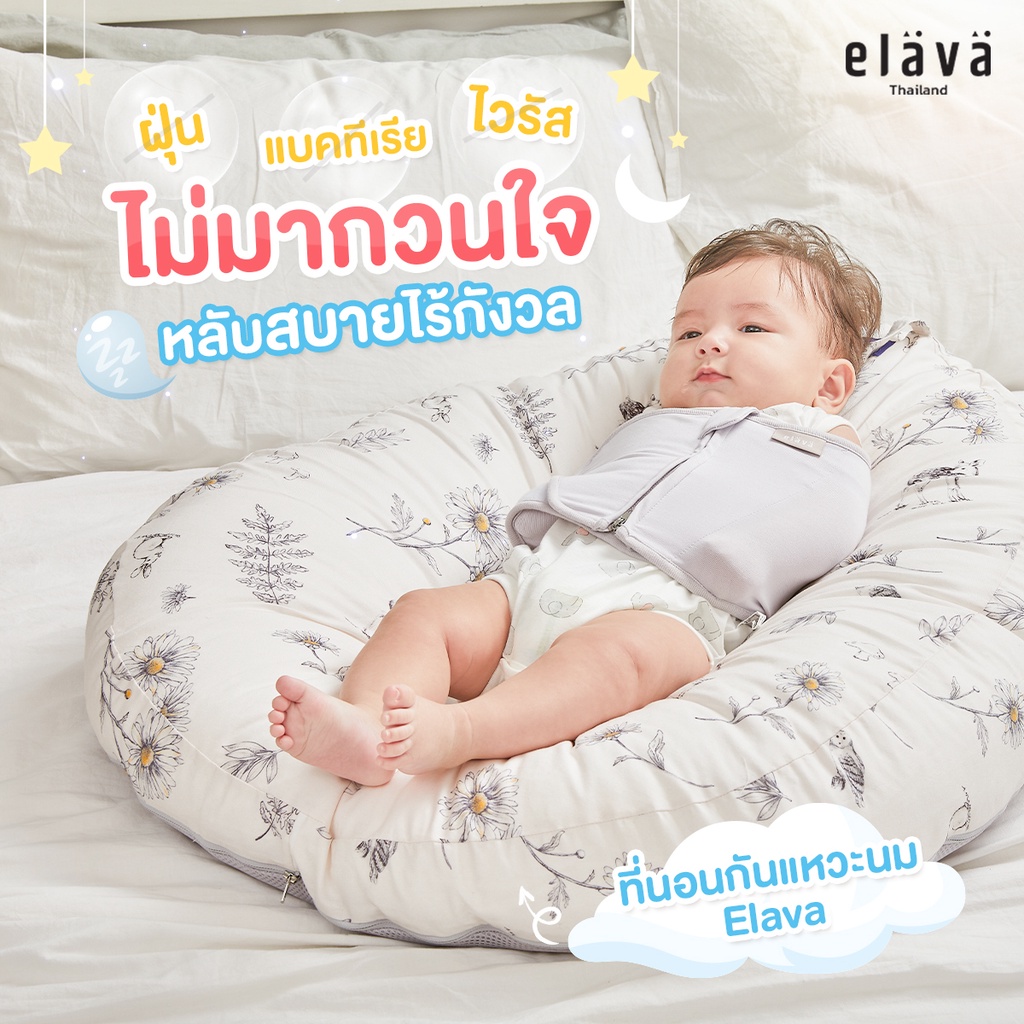 Elava ที่นอนเด็กกันกรดไหลย้อน ที่นอนกันแหวะนม รุ่น DUAL