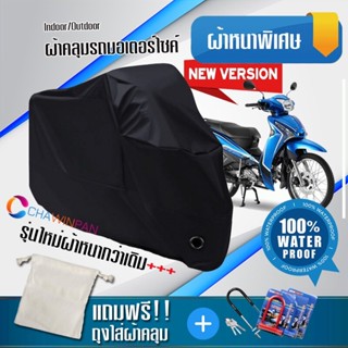 ผ้าคลุมมอเตอร์ไซค์ Yamaha-FINN สีดำ รุ่นใหม่เนื้อผ้าหนา ผ้าคลุมรถมอตอร์ไซค์ Motorcycle Cover THICK-Black Color