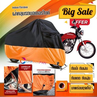 ผ้าคลุมมอเตอร์ไซค์ Suzuki-GD110 สีดำส้ม เนื้อผ้าหนา กันน้ำ ผ้าคลุมรถมอตอร์ไซค์ Motorcycle Cover Orange-Black Color