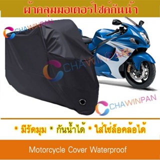 Motorcycle Cover ผ้าคลุมมอเตอร์ไซค์ Suzuki-GSX1300R สีดำ Protective BIGBIKE Cover BLACK COLOR