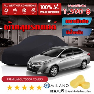 ผ้าคลุมรถยนต์ TOYOTA-YARIS-ATIV สีดำ หนาพิเศษ ผ้าคลุมรถ กันน้ำ กันฝุ่น Premium Car Cover Waterproof