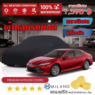 ผ้าคลุมรถยนต์ TOYOTA-CAMRY สีดำ หนาพิเศษ ผ้าคลุมรถ กันน้ำ กันฝุ่น Premium Car Cover Waterproof