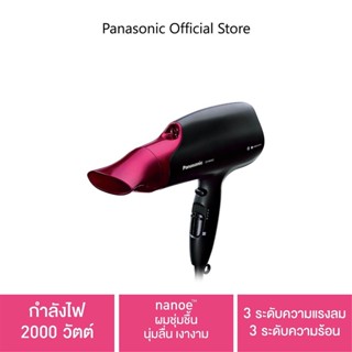 Panasonic nanoe Hair Dryer  ไดร์เป่าผม นาโนอี (2,000 วัตต์) รุ่น EH-NA65-KL กำลังไฟ 2,000 วัตต์ nanoe ผมชุ่มชื้น นุ่มลื่