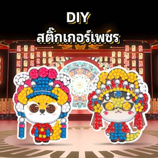 ครอสติสคริสตัล ของเล่นฝึกสมาธิเด็ก เบบี้คริสตัล ศิลปะ 5d ลายการ์ตูน งานประดิษฐ์ diy เด็ก ครอสติสคริสตัล สติ๊กเกอร์ diy ส