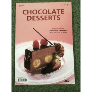 หนังสือ CHOCOLATE DESSERTS