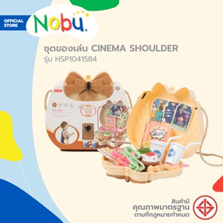 NOBU ชุดของเล่น SHOULDER รุ่น HSP1041584 (คละสี) |B|